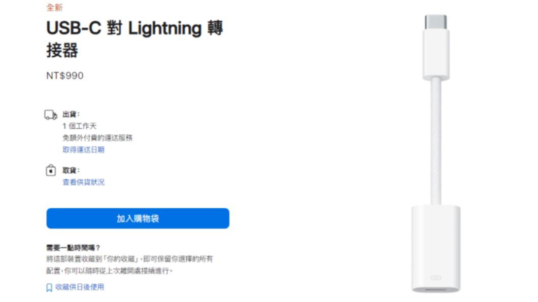 果粉被當盤子？iPhone15改USB-C　轉接器比充電線還貴