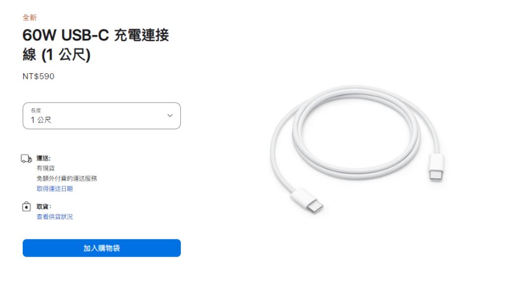 一條全新的USB-C充電線比轉接器便宜,售價為590元。(圖/翻攝自蘋果官網)