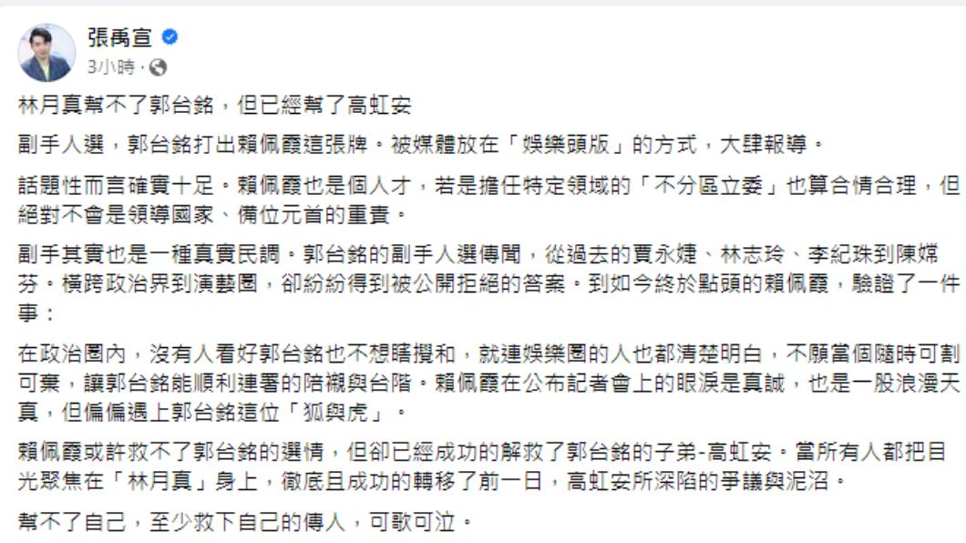 張禹宣透露賴佩霞擔任副手話題幫了高虹安。(圖/翻攝自張禹宣臉書)