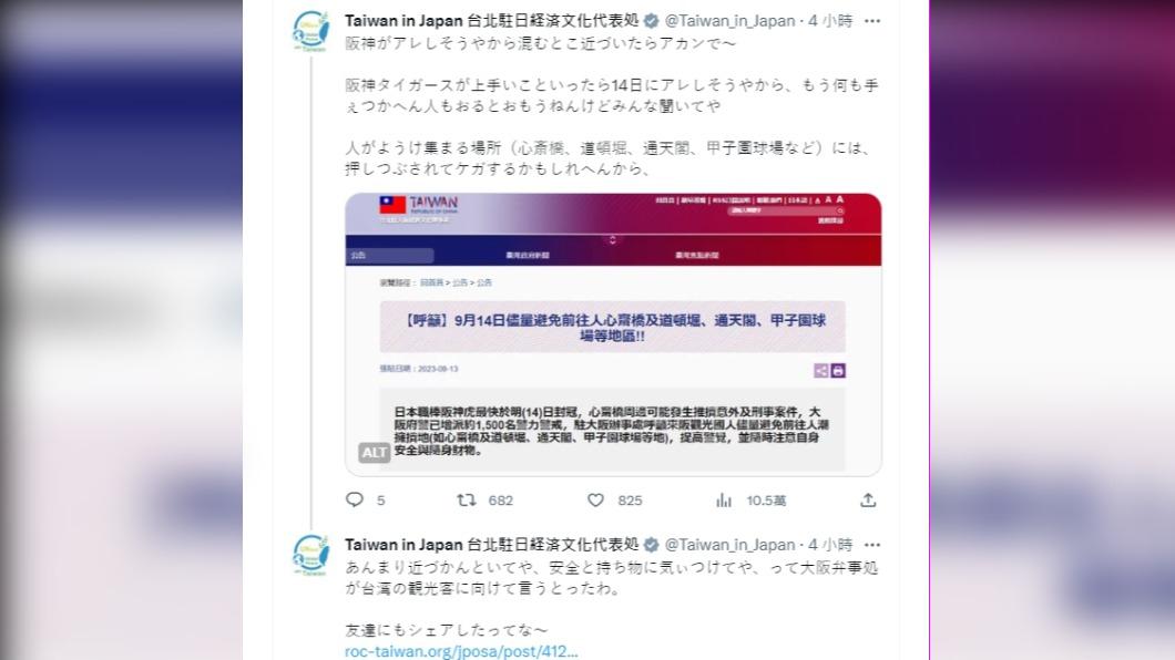 我國駐日代表處14日稍早還發文提醒,盡量少去「人潮可能擁擠」的景點。(圖/翻攝自代表處推特)