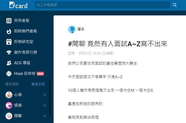 圖／翻攝自Dcard