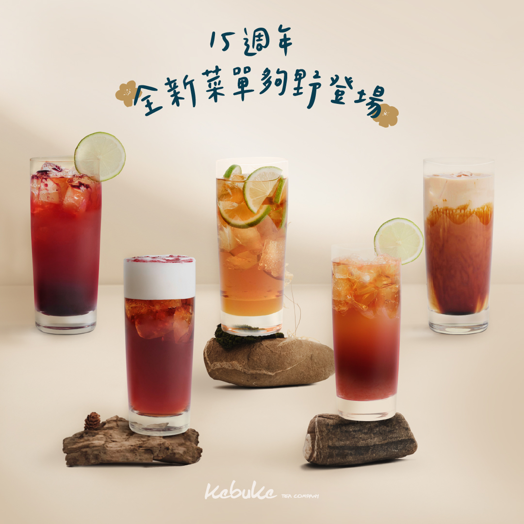 可不可迎接15週年,推出15款全新飲品。(圖/翻攝自可不可熟成紅茶臉書)