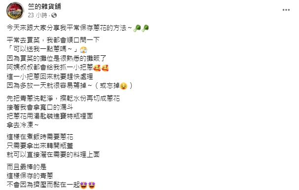 蔥的保存可先切成蔥花再放進寶特瓶冷凍。(圖/竺的雜貨舖 臉書粉專)