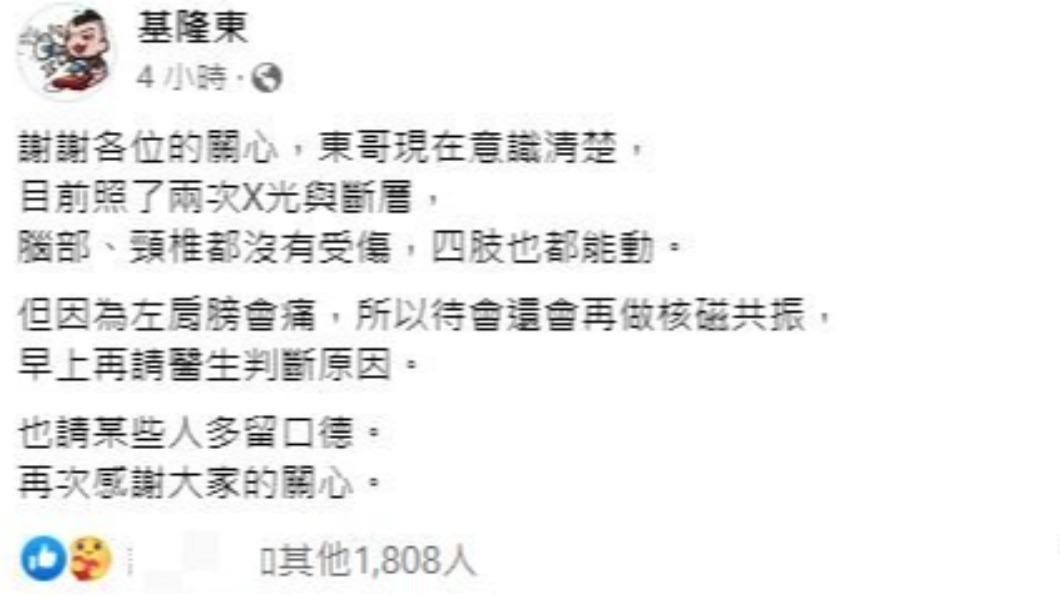基隆東粉專在深夜發文報平安,確認他的傷勢已無大礙。(圖/翻攝自基隆東臉書)
