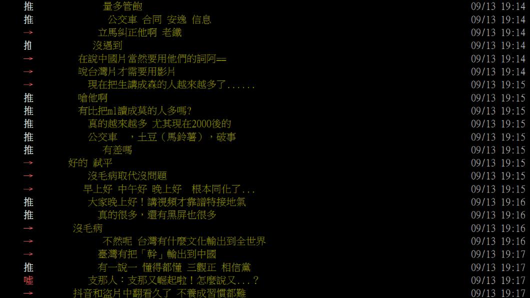網友看法。(圖/翻攝自PTT)