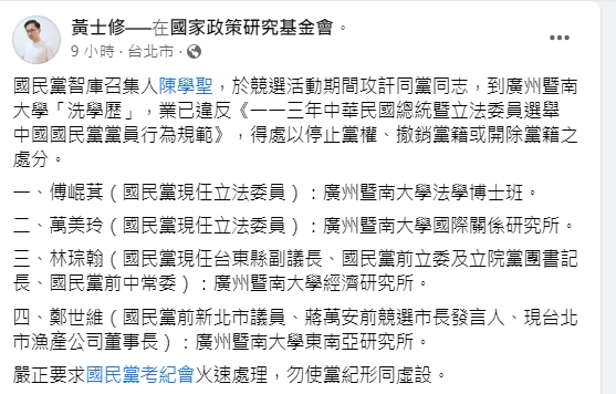 郭辦發言人黃士修重砲回擊陳學聖。(圖/翻攝黃士修臉書)