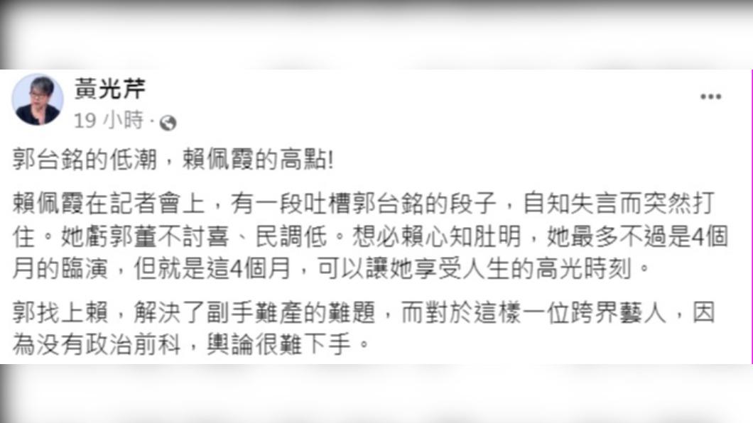 黃光芹發文。(圖/翻攝自黃光芹臉書)