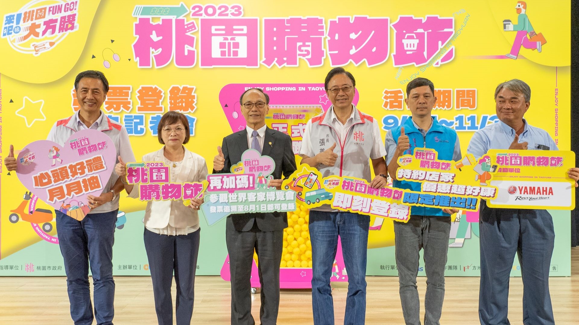 「2023桃園購物節」9/15登場,開放發票登錄