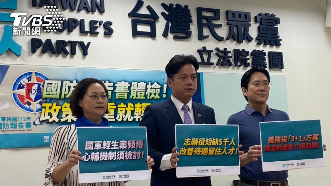 國防報告避重就輕?白營揭嘸兵源、軍購隱憂:應拿出具體解方
