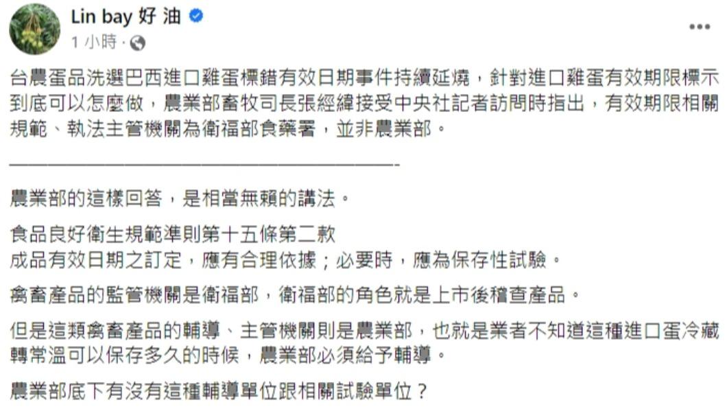 林裕紘發文。(圖/翻攝自Lin bay 好 油臉書)