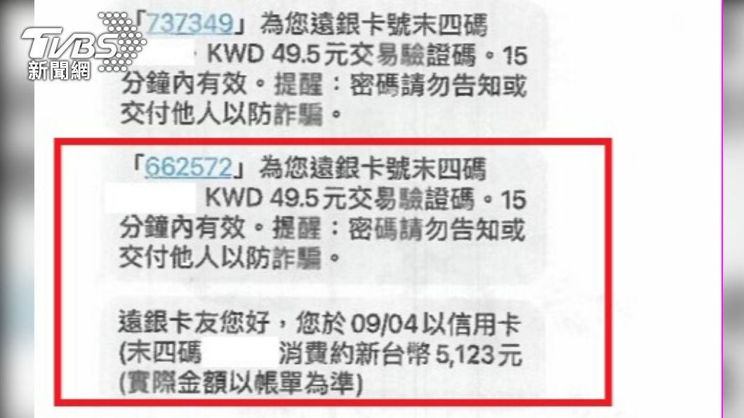 49元刷下去變扣款5123元。(圖/TVBS)