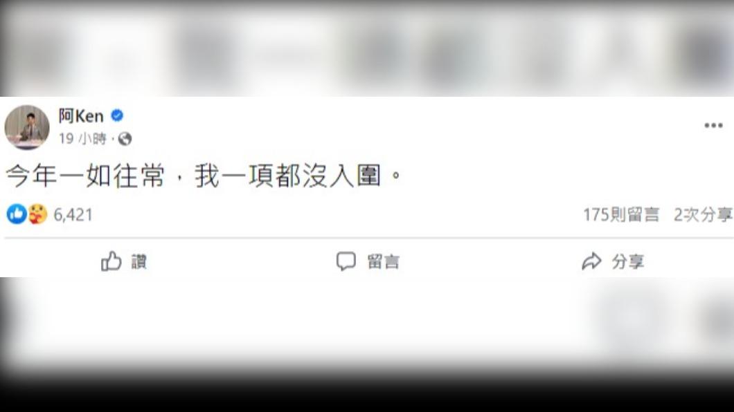 阿Ken20幾年來都沒入圍金鐘獎。(圖/翻攝自阿Ken臉書)