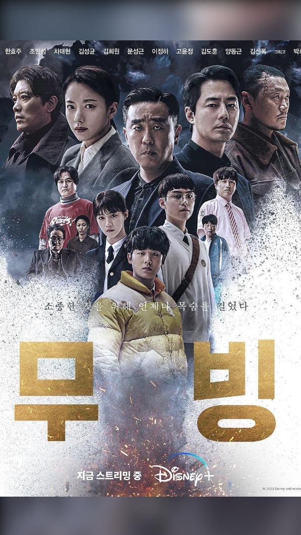 《MOVING異能》「終局之戰」海報公開。（圖／翻攝自韓孝周IG）