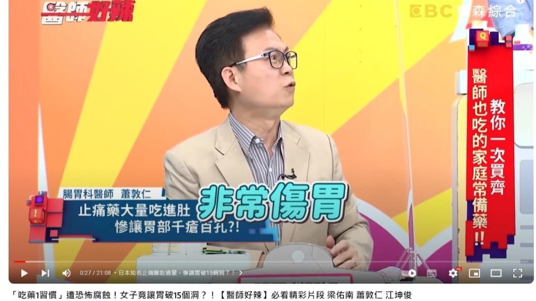 醫師直言,布洛芬非常傷胃。(圖/翻攝自 醫師好辣YouTube頻道)