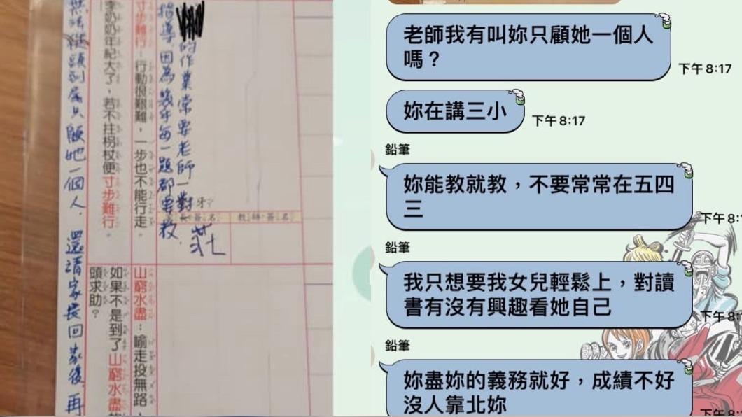師寫聯絡簿「請協助作業」!家長火大群組公審:妳在講三小