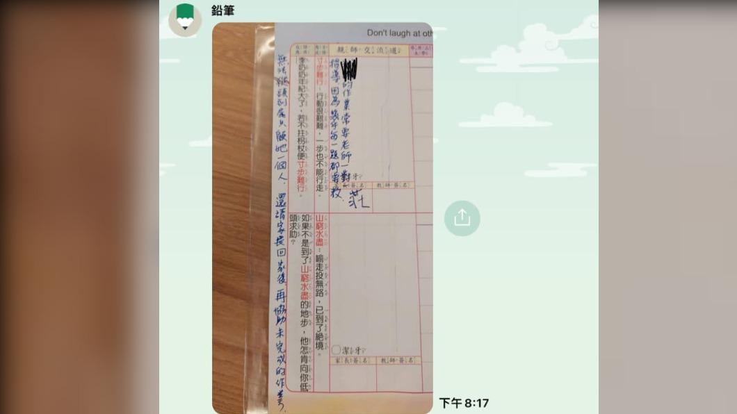 老師寫聯絡簿請家長協助孩子完成作業。(圖/翻攝自匿名公社臉書)