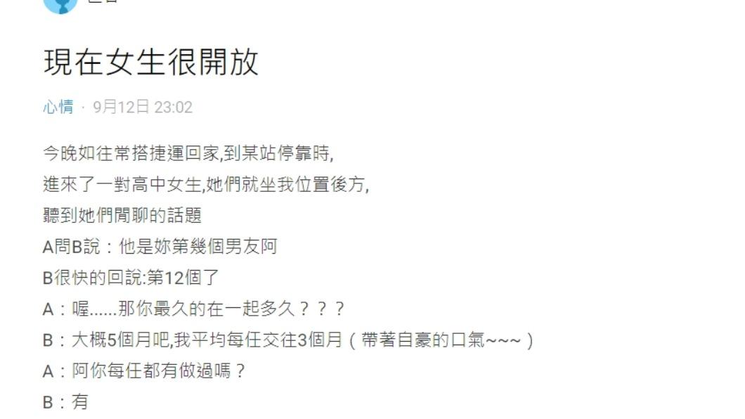 網友在「Dcard」發文。(圖/翻攝自Dcard)