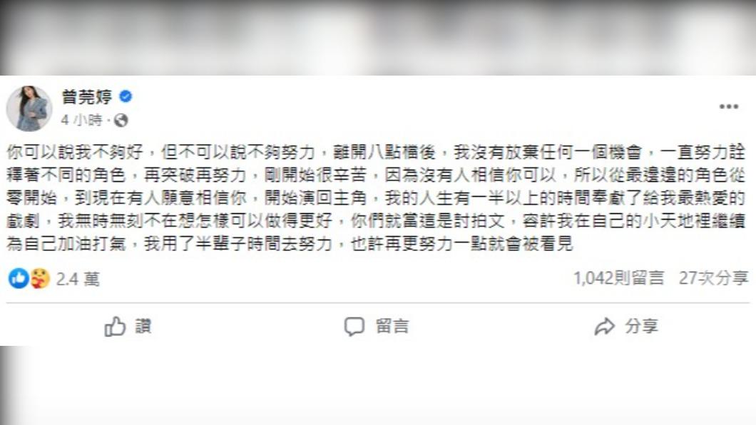 曾莞婷發文揭開背後辛酸。(圖/翻攝自曾莞婷臉書)