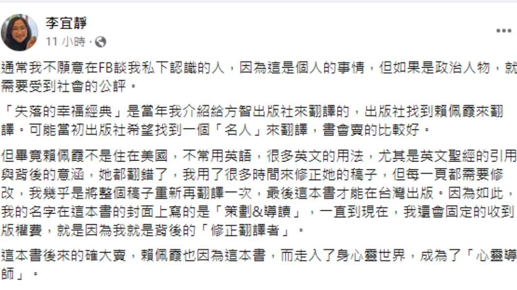 李宜靜稱賴佩霞翻譯的書籍有諸多錯誤。(圖/翻攝自李宜靜FB)