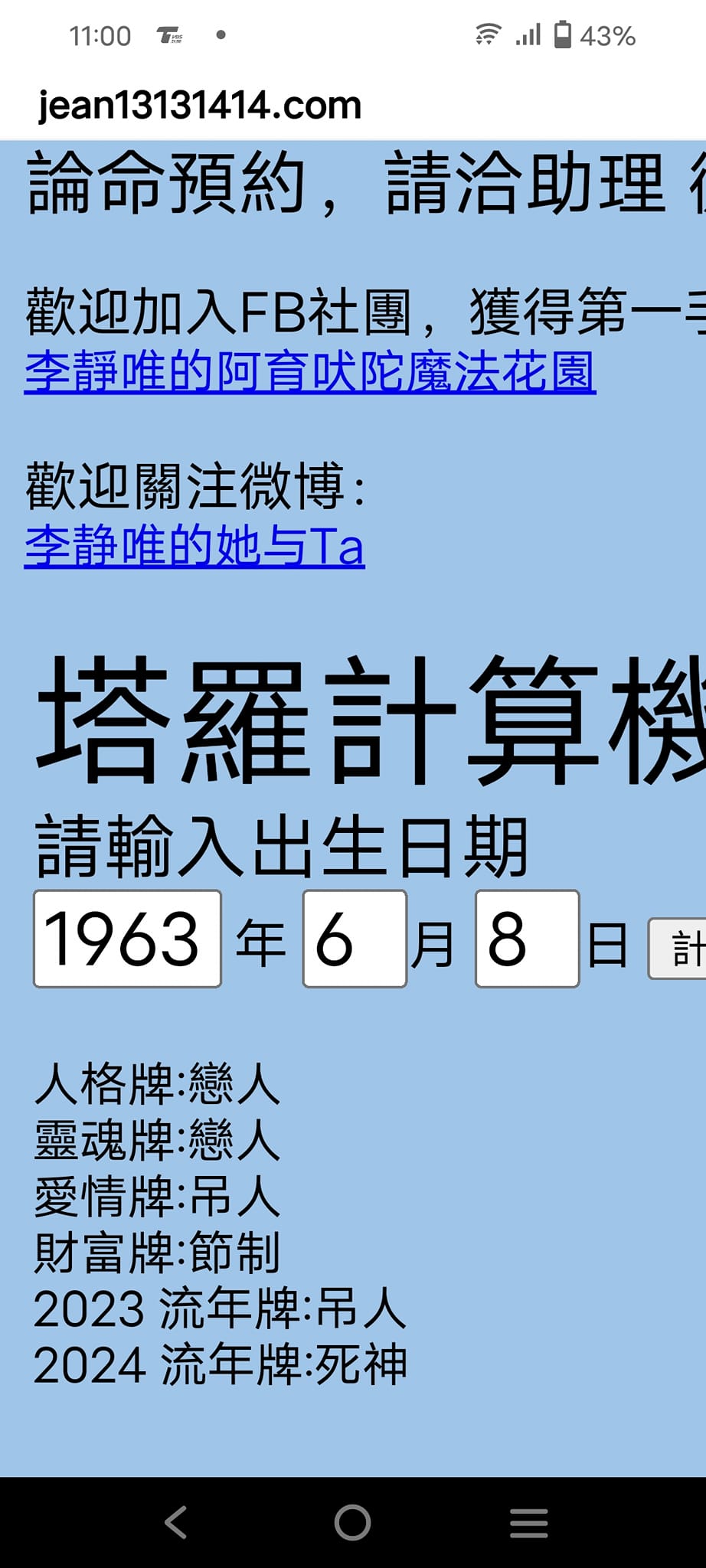 賴佩霞塔羅密碼。(圖/翻攝自靜唯老師臉書)