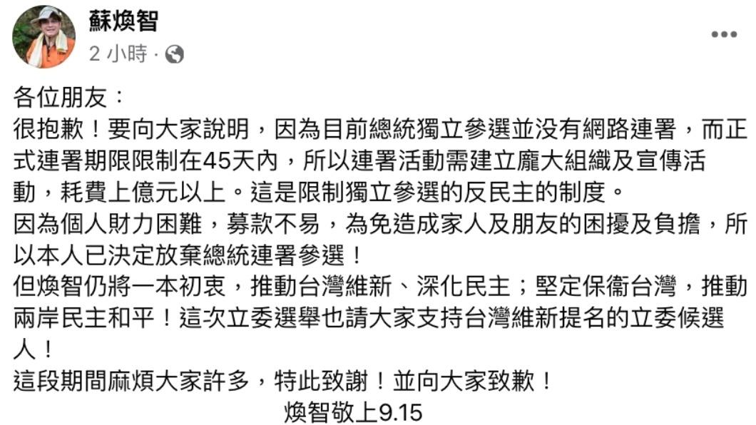 蘇煥智臉書全文。(圖/翻攝自蘇煥智臉書)