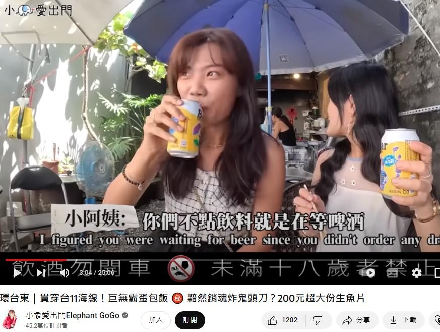 「小象愛出門」出遊台東被招待喝啤酒。(圖/翻攝自「小象愛出門」YT)