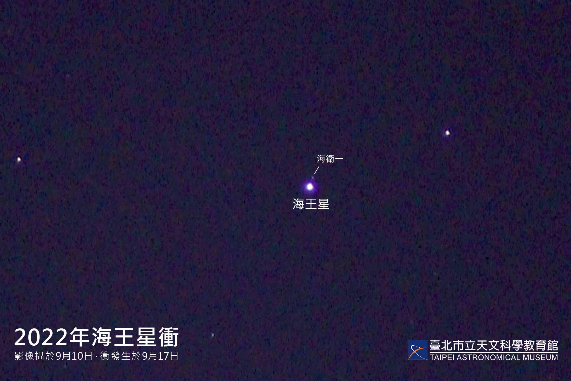 天文館表示，海王星也將在下週二達到最亮，不過須以望遠鏡才能看見。（圖／翻攝自台北市立天文館　官網）