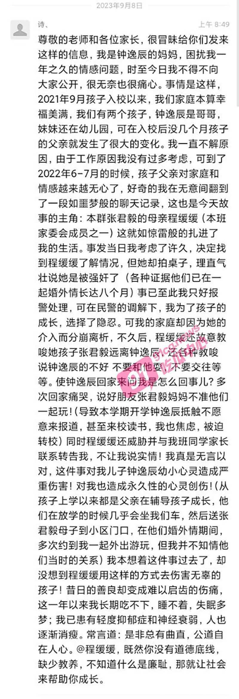 受害媽媽的爆料文。（圖／翻攝自91吃瓜中心） 