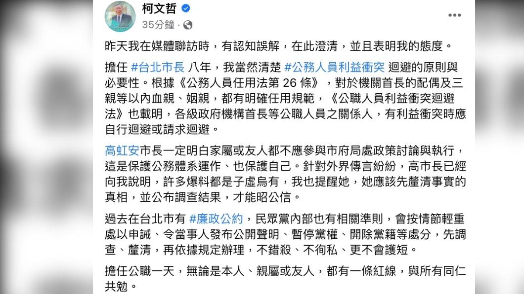 柯文哲臉書全文。（圖／翻攝自柯文哲臉書）