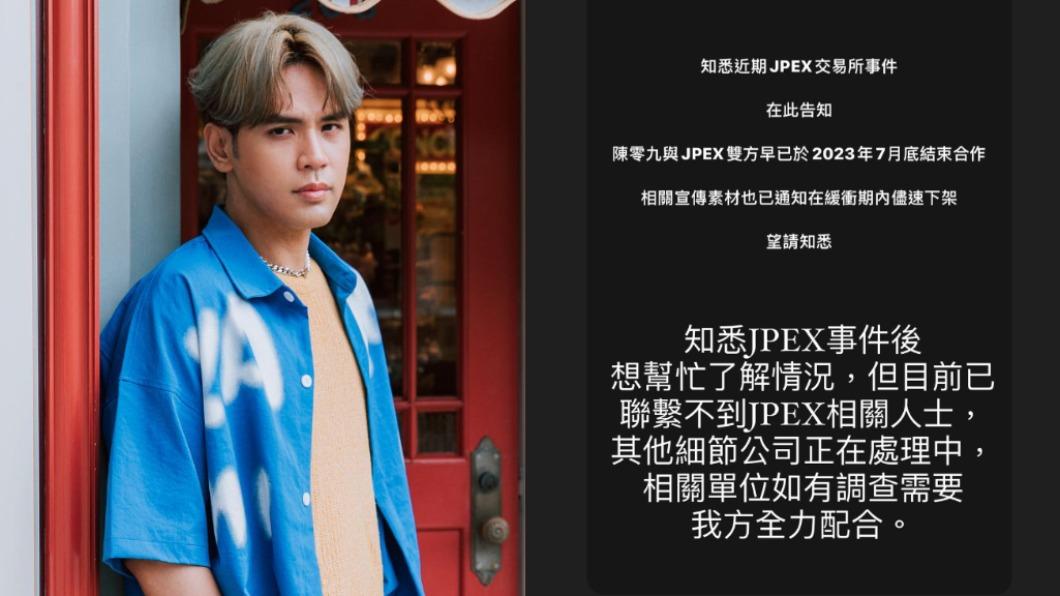 陳零九表示會配合相關單位調查。(圖/翻攝自陳零九臉書)