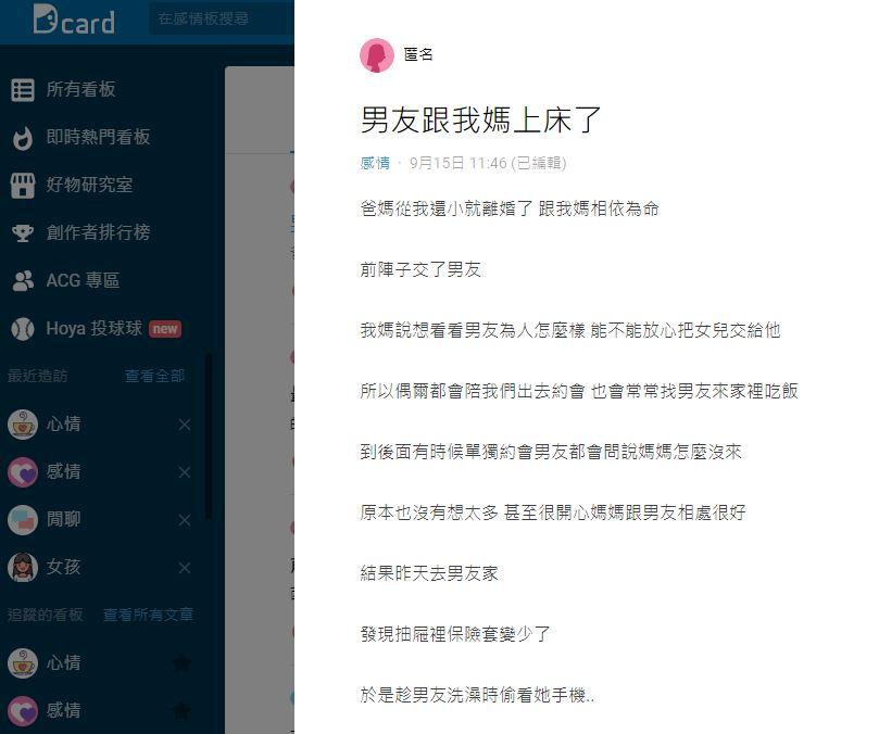 圖/翻攝自Dcard