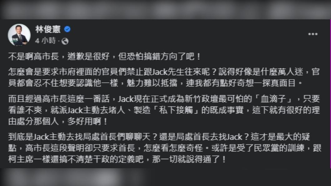 林俊憲覺得高虹安道歉的方向很奇怪。(圖/翻攝自臉書)