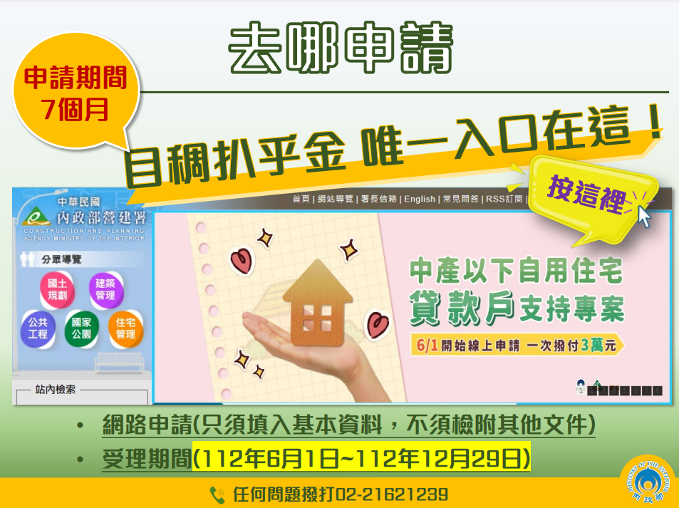申請日期到12月29日。(圖/內政部)