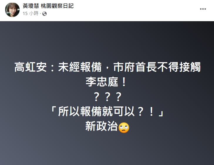 黃瓊慧發文。(圖/翻攝自黃瓊慧 桃園觀察日記臉書)