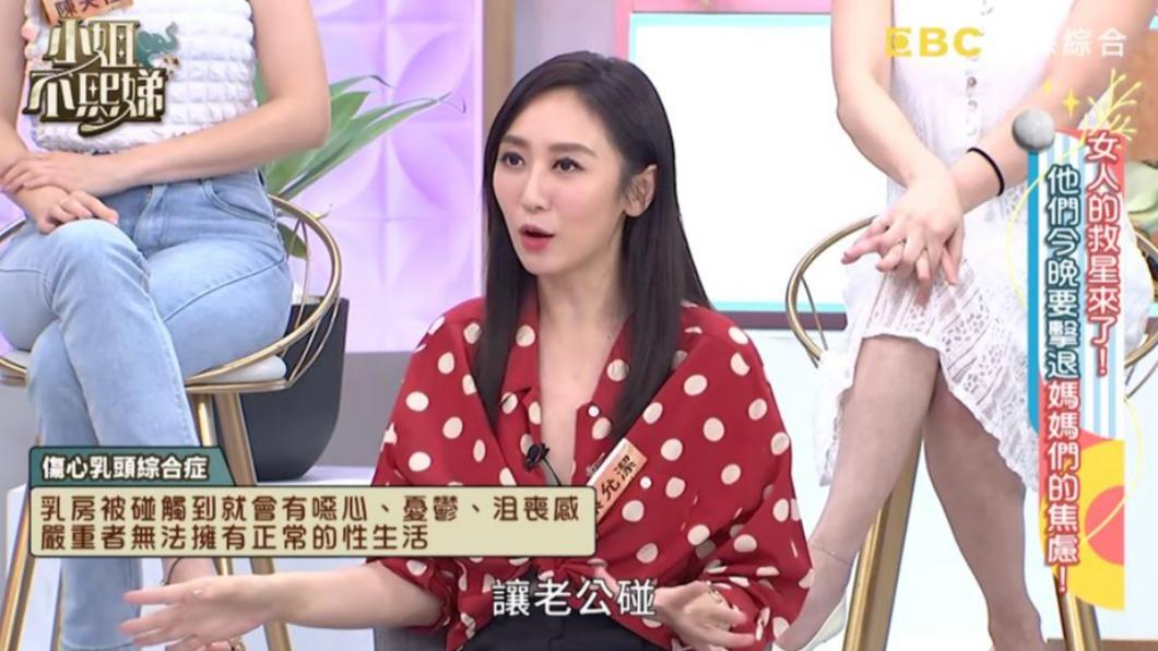 蔡允潔直言現在仍無法讓老公碰。（圖／翻攝自《小姐不熙娣》YouTube頻道）