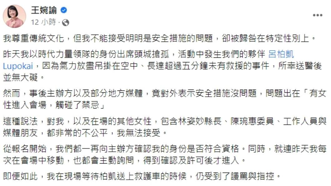 王婉諭發文。（圖／翻攝自王婉諭臉書）