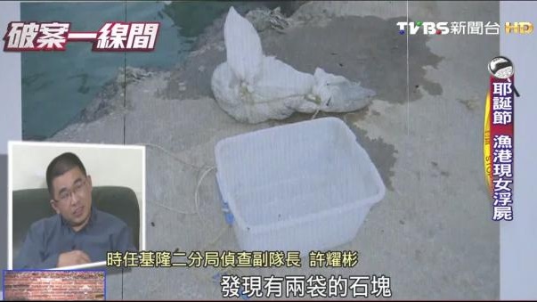命案回顧／八斗子驚見半裸女浮屍　生前最後通話成關鍵
