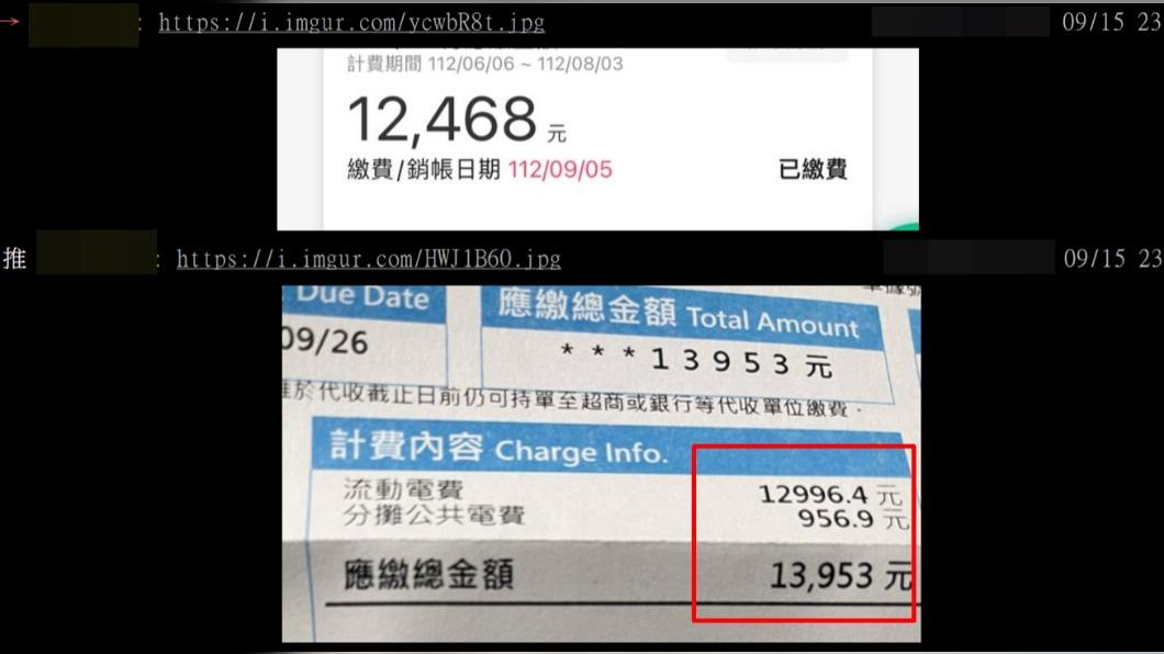 不少網友曬出破萬元繳費單，對這期電費相當有感。（圖／翻攝自PTT）