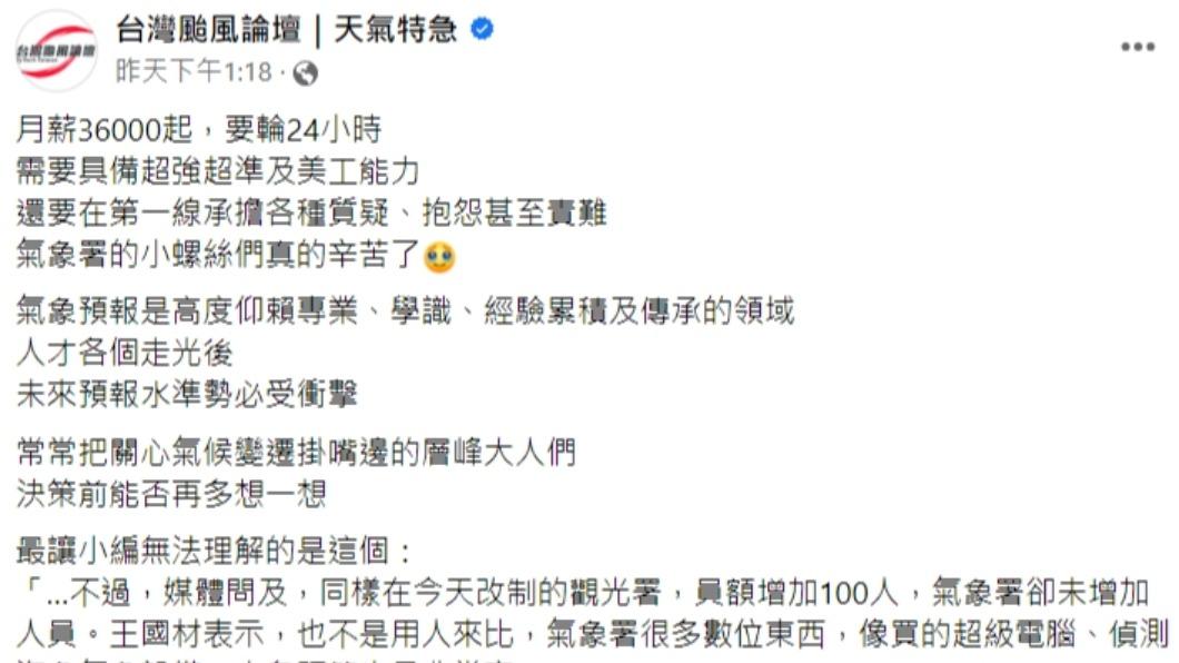 粉專發文。(圖/台灣颱風論壇|天氣特急臉書)