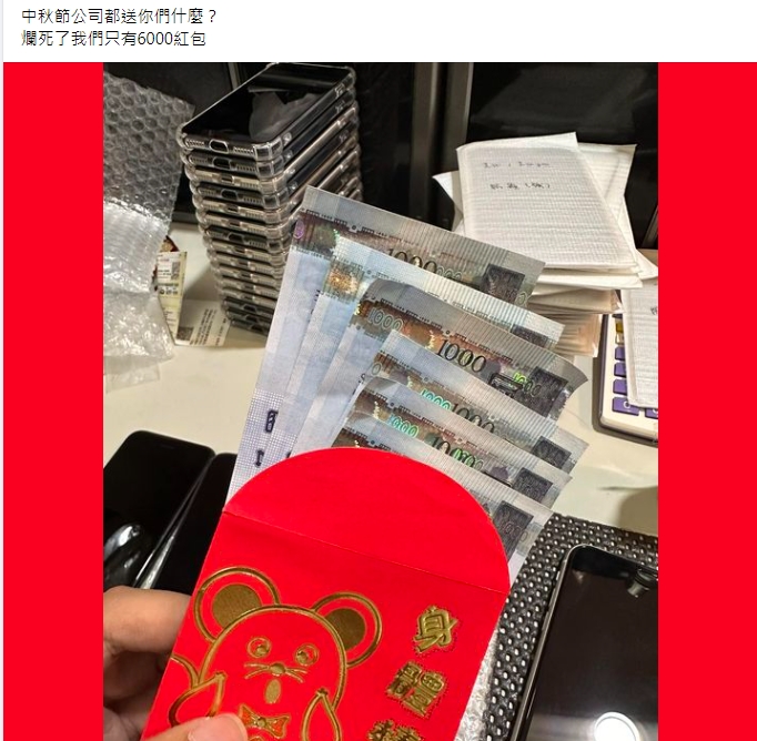原PO不滿公司給6千元當作中秋禮金。（圖／翻攝自　報廢公社臉書社團）