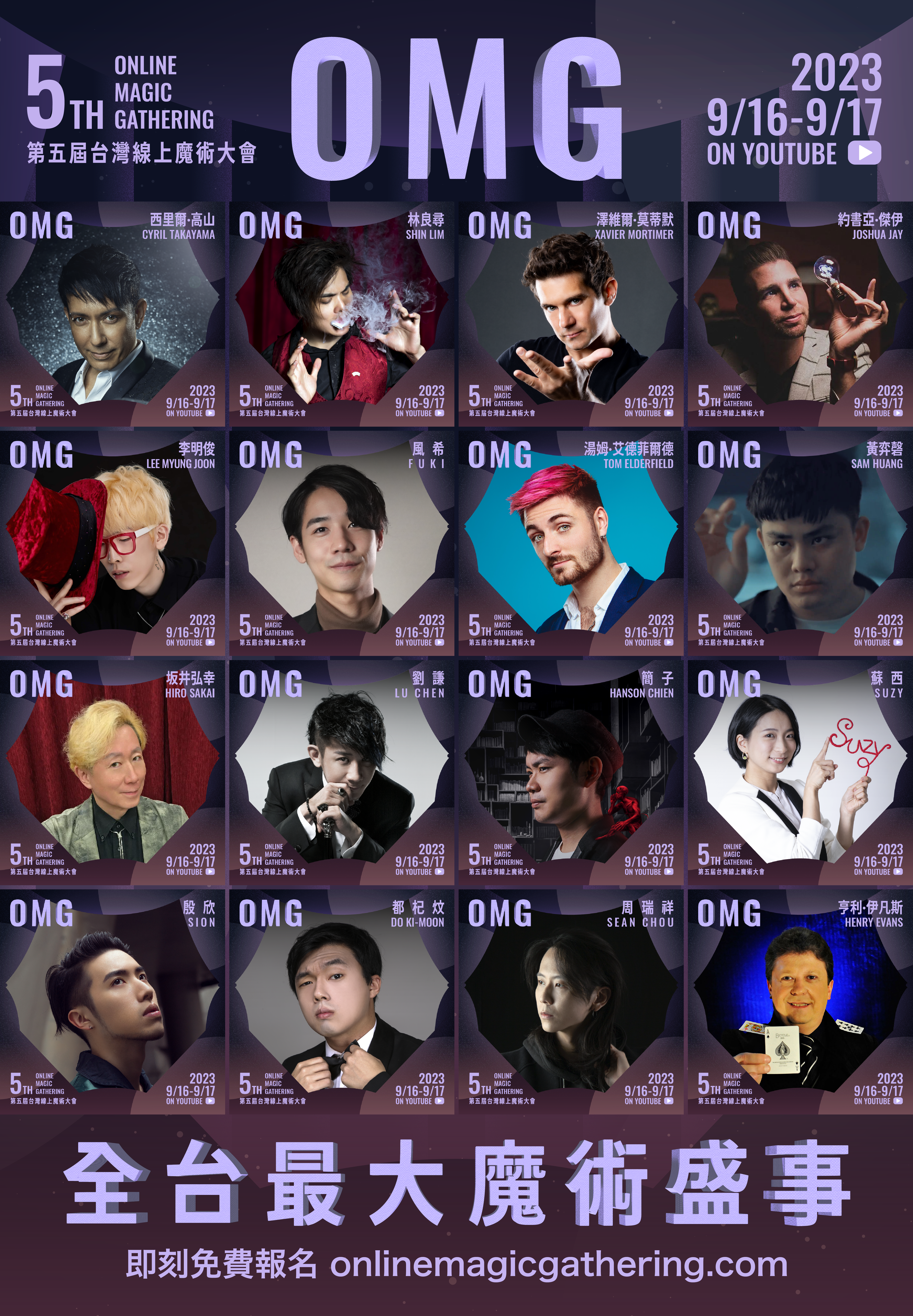 「第五屆台灣線上魔術大會OMG」大會海報。(圖/簡子製造提供)