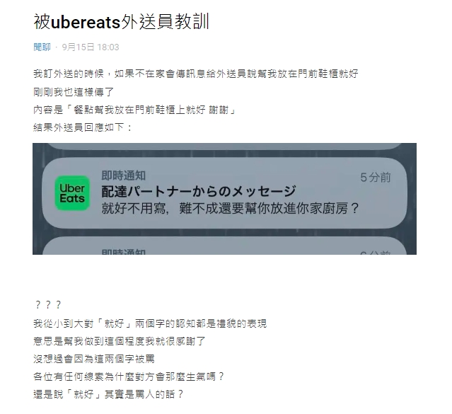原PO自認使用「就好」兩字是比較禮貌的行為。(圖/翻攝自 Dcard論壇)