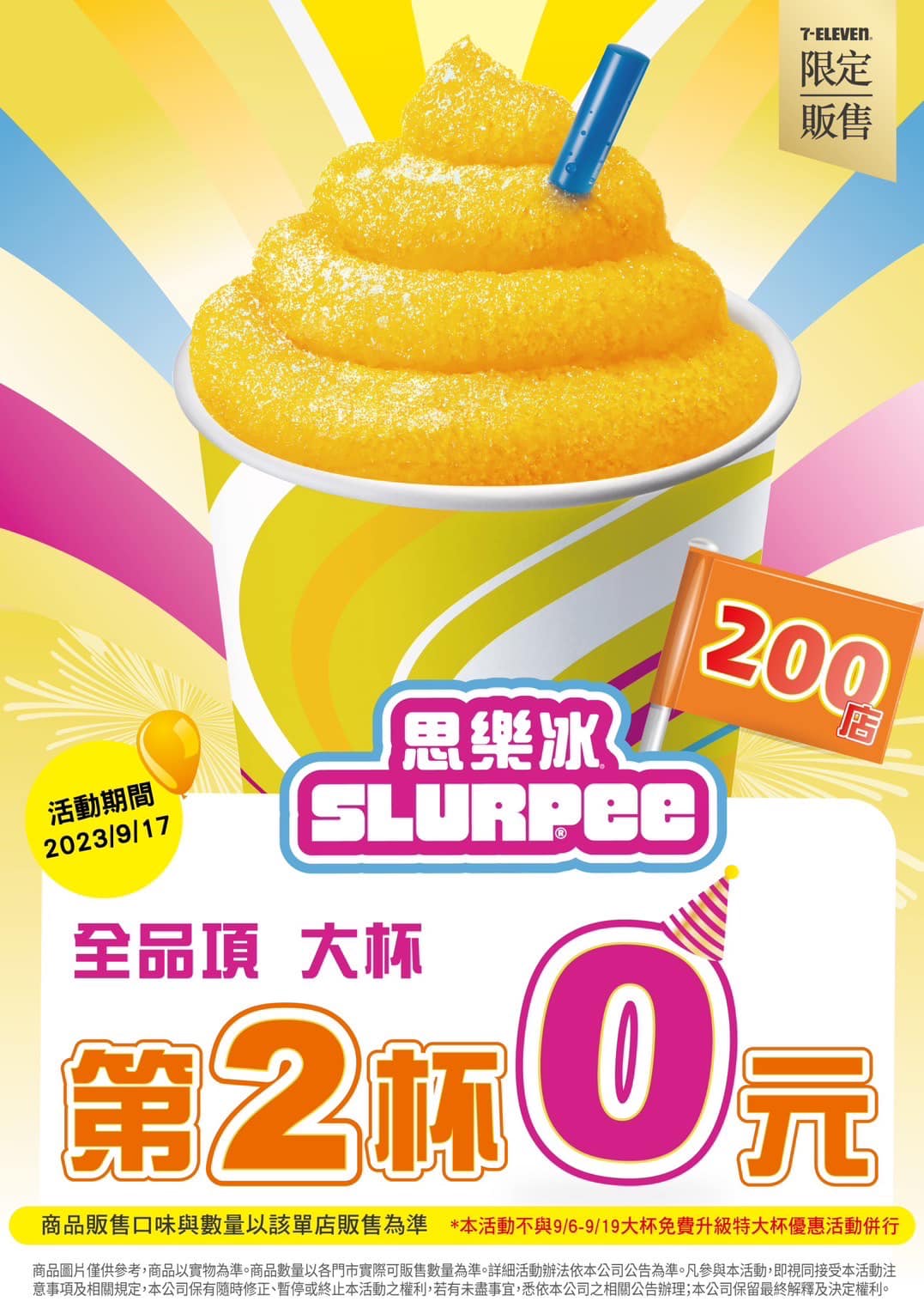 今日711大杯思樂冰買一送一。（圖／業者提供）