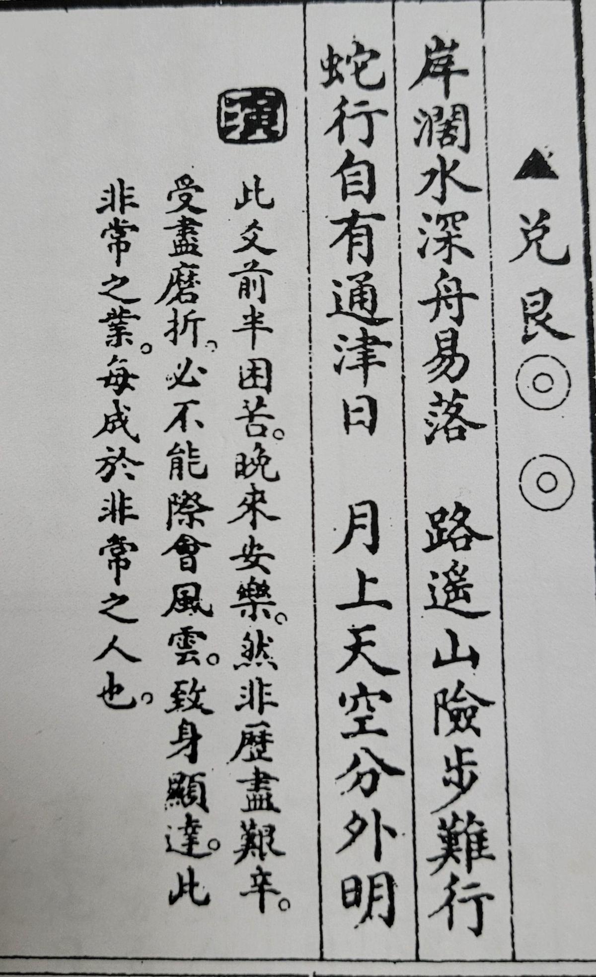 賴清德運勢籤「兌艮卦」。(圖/姜太公道場提供)