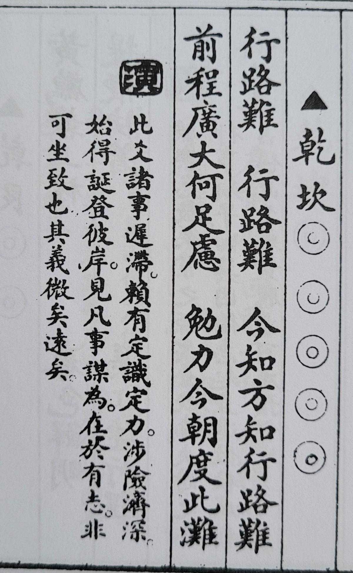 侯友宜運勢籤「乾坎卦」。(圖/姜太公道場提供)