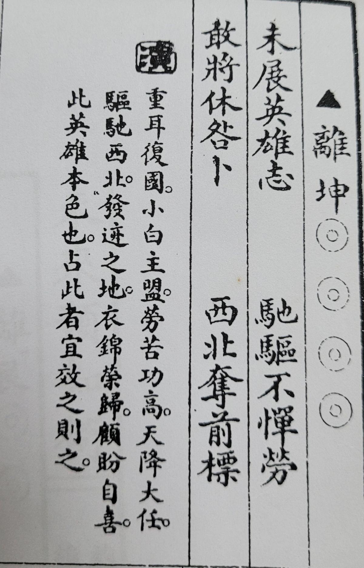 柯文哲運勢籤「離坤卦」。(圖/姜太公道場提供)