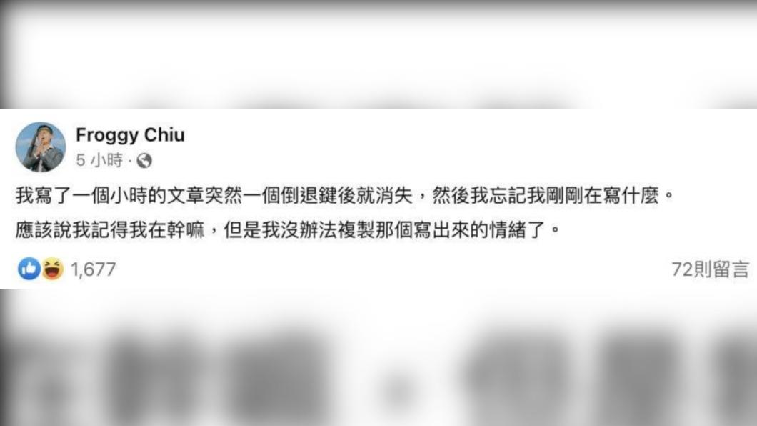 呱吉宣布停更的消息後,隨後又將PO文刪除。(圖 / 翻攝自Froggy Chiu臉書)