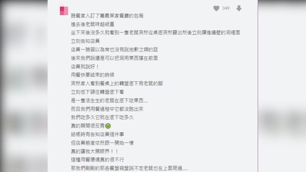 原PO發文分享恐怖的用餐經驗。(圖 / 翻攝自Dcard)