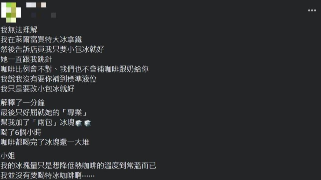 原PO分享到超商買咖啡的經驗。(圖 / 翻攝自臉書社團「爆廢1公社」)