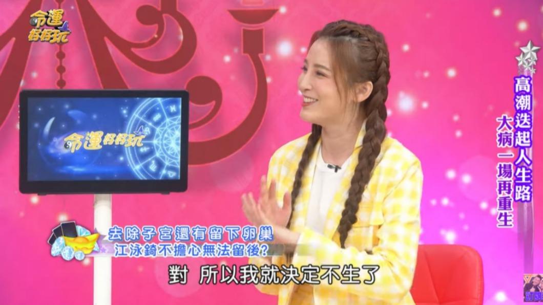 江泳錡決定不生了。(圖/翻攝自命運好好玩YouTube)